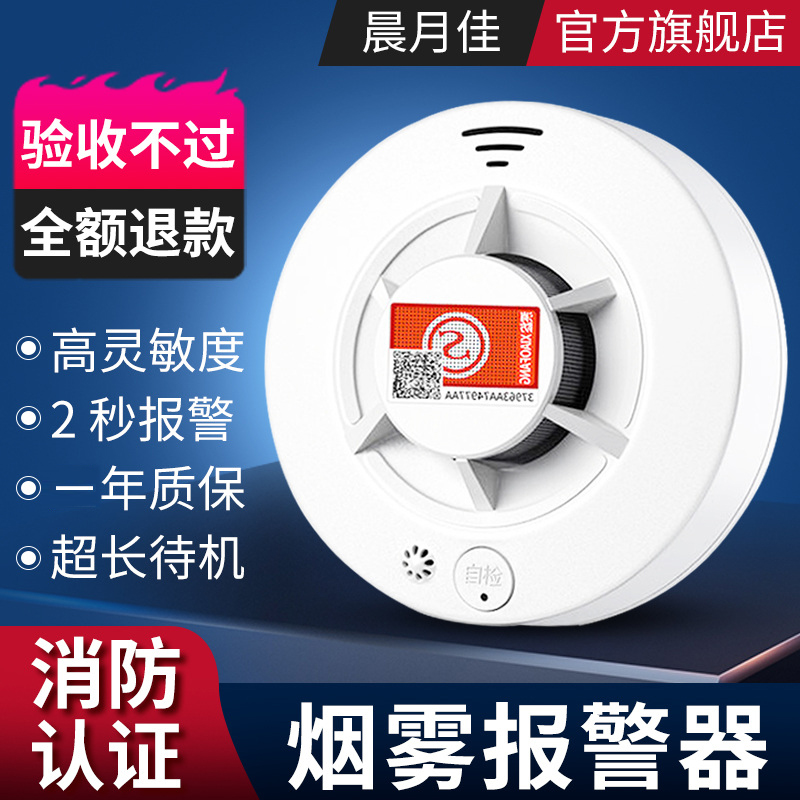烟雾报警器消防3C认证家用烟感器火灾烟杆探测智能无线消防报警器