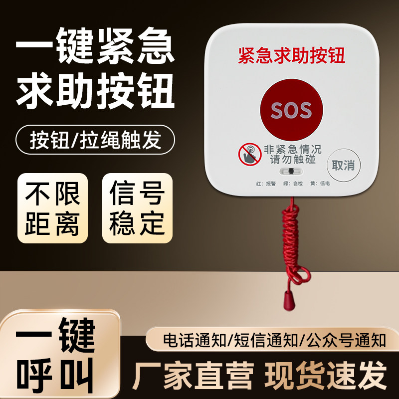 远程定位老年人一键呼救呼叫按钮图片