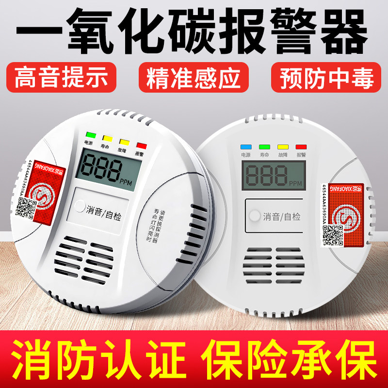 一氧化碳报警器家用CO煤烟炉子报警器蜂窝煤探测报警器厂家直销