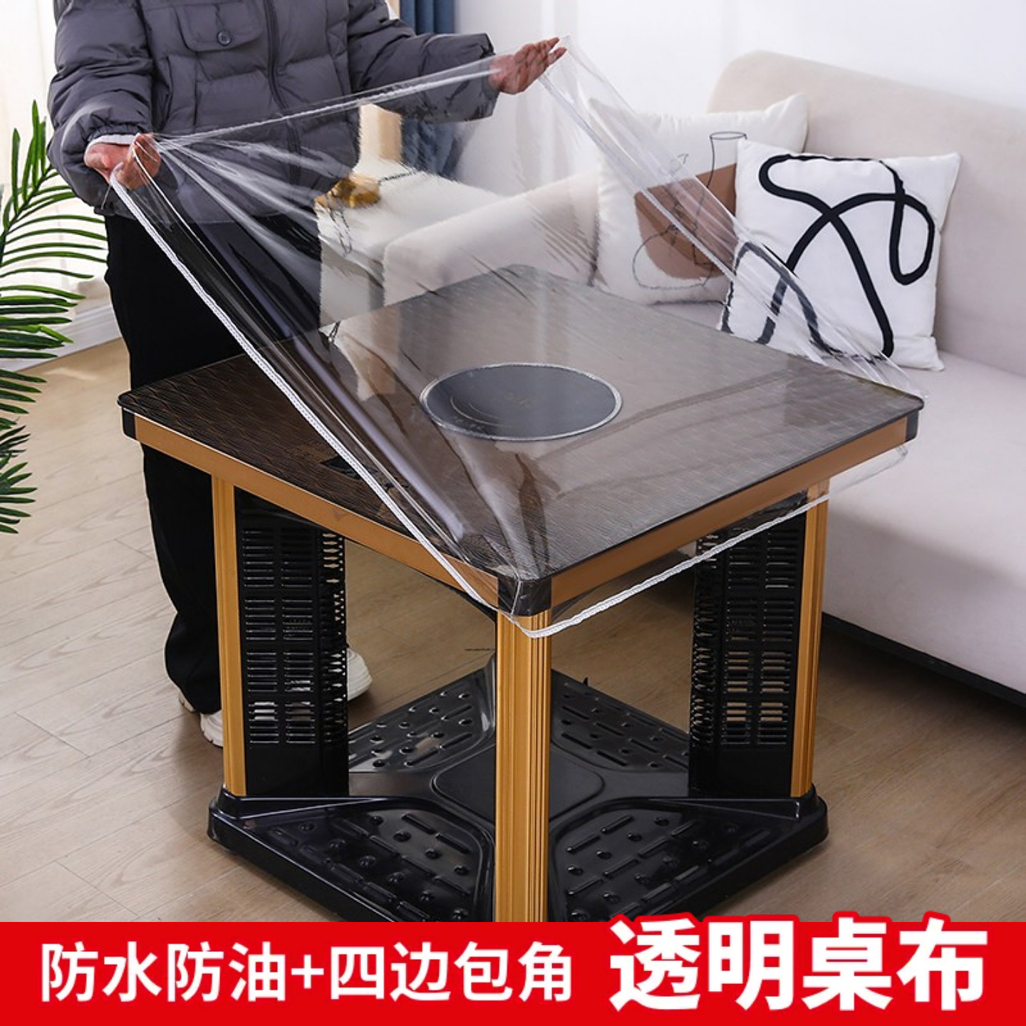 烤火罩透明罩PVC桌布餐桌垫茶几垫pvc防水防油防烫电暖罩长方形罩
