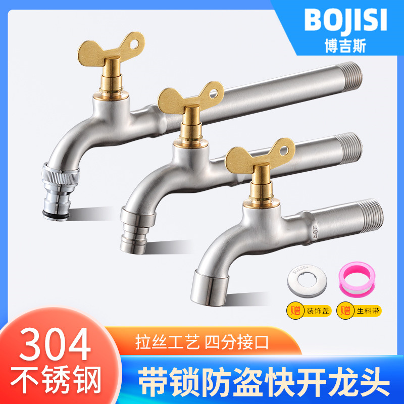 304不锈钢户外带锁水龙头带钥匙防盗洗衣机4分拖把池加长洗车防冻