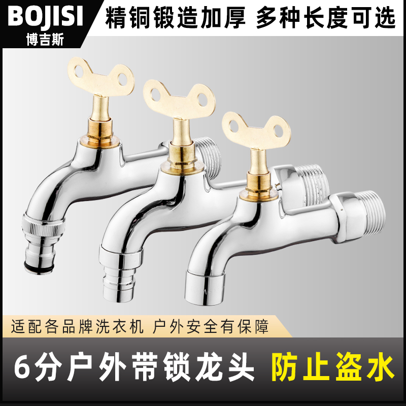 6分全铜体带锁水龙头洗车家用全自动洗衣机户外拖把池带钥匙防盗