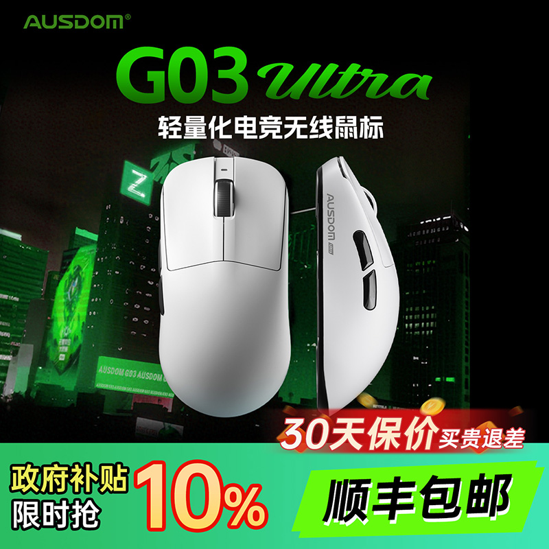 阿斯盾G03Ultra电竞游戏无线鼠标