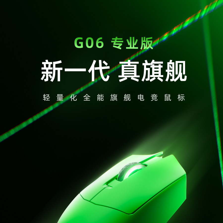 阿斯盾G06专业版无线游戏鼠标