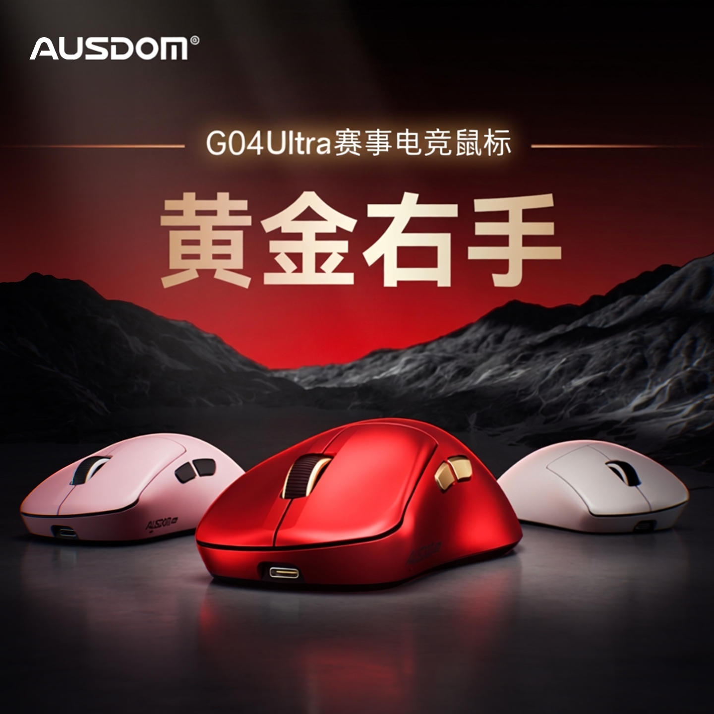 阿斯盾G04Ultra游戏电竞无线鼠标