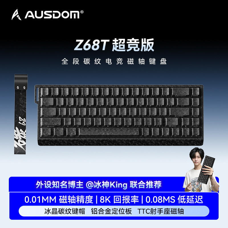 阿斯盾Z68T碳磁轴机械键盘游戏电竞专用高端单模电脑有线无畏契约
