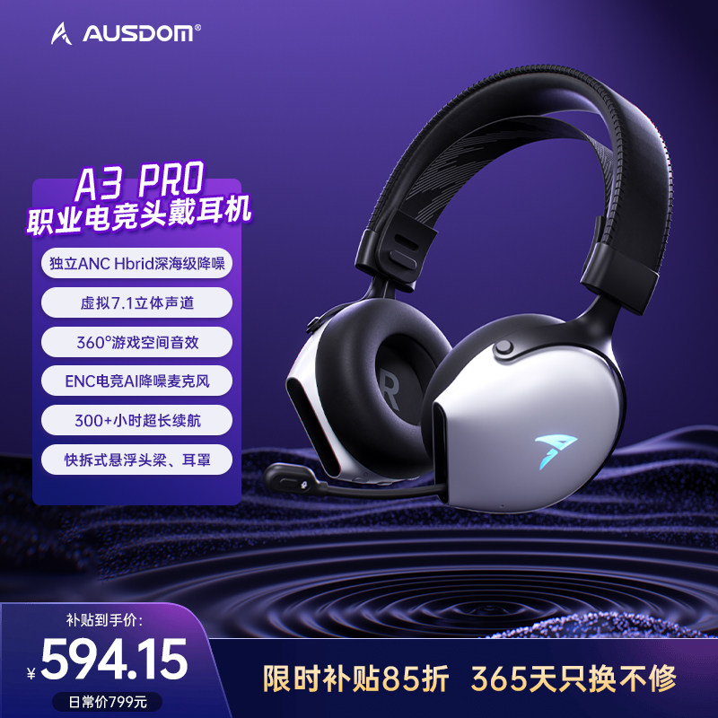 阿斯盾A3Pro头戴式电竞无线耳机主动降噪游戏耳麦蓝牙电脑有线用