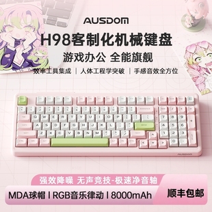 阿斯盾H98机械键盘客制化无线三模热插拔蓝牙电竞游戏电脑办公用