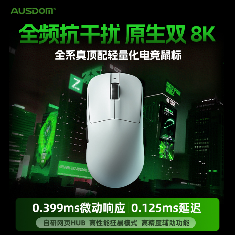 阿斯盾G03鼠标电竞游戏星闪双8K三模Pro无线蓝牙轻量化PAW3950