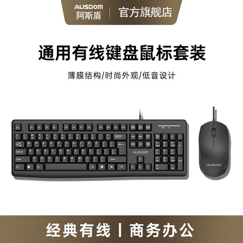 公司采购有线键盘鼠标套装