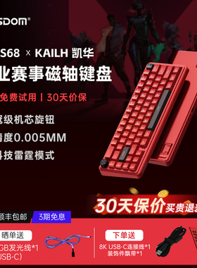 阿斯盾Zeus68磁轴机械键盘游戏电竞专用台式电脑客制化赛事版职业