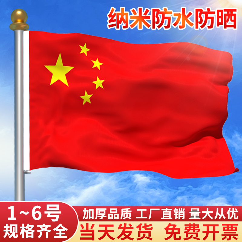 山杉加厚纳米防水防晒国旗