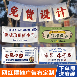 摆摊广告布定制街边夜市地摊桌布小推车地摊展示布后备箱装 饰挂布横幅拉条背景旗定做招牌旗帜创意挂旗