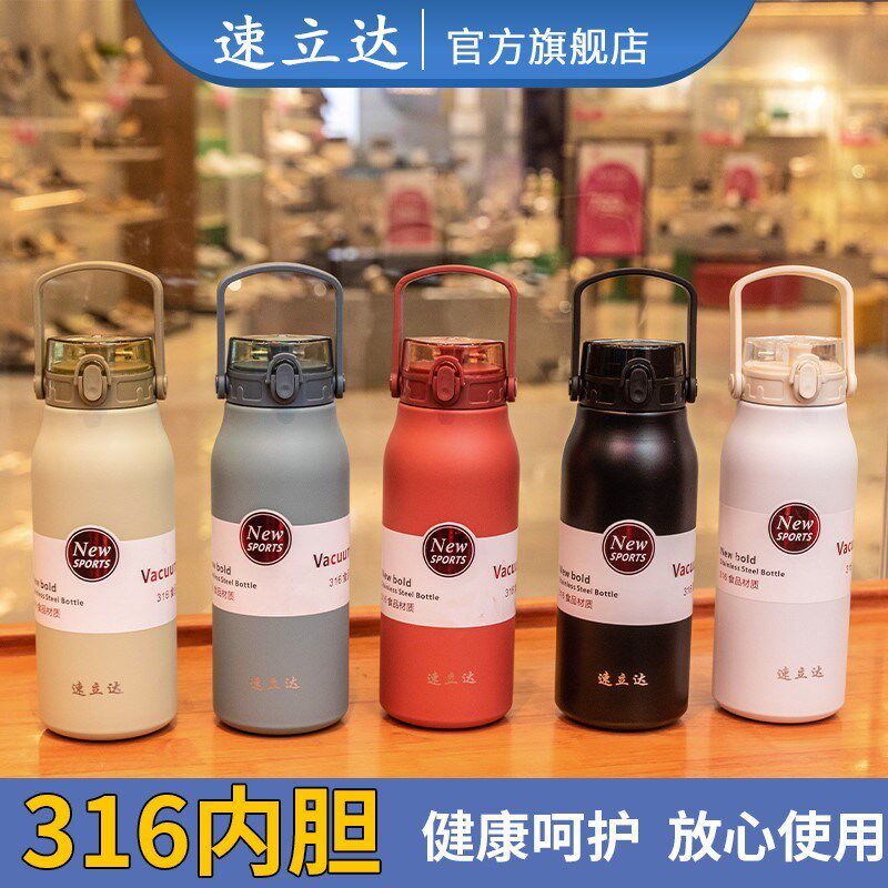速立达316不锈钢保温杯真空手提便携保温壶大容量男杯子户外水杯