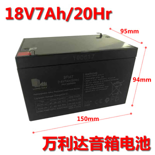 18V7AH电瓶 JD12JD15蓄电池9FM7 9023 全新万利达广场舞户外音响M