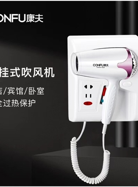 康夫电吹风酒店宾馆浴室壁挂式冷KF-3071热风干发器家用恒温风筒