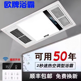 欧牌浴霸集成吊顶排气扇照明一体暖风机LED灯具五合一卫生间