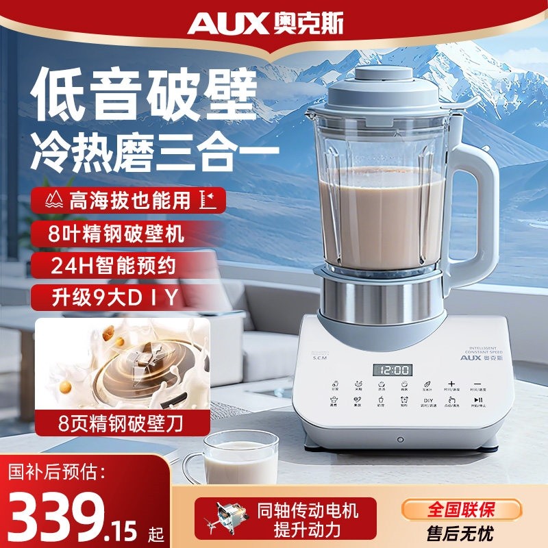 2025奥克斯破壁机家用加热全自动静音多功能新款料理小型豆浆机,厨房电器,破壁机,淘宝优惠券,粉丝福利购,淘宝优惠卷