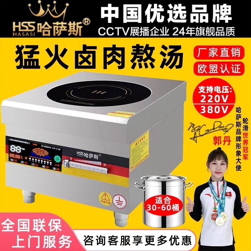 哈萨斯商用电磁炉8000W平面大功
