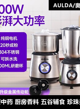 AULDA可拆卸式家用电动研磨机多