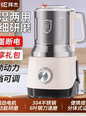 拜杰粉碎机家用小型超细研磨机干