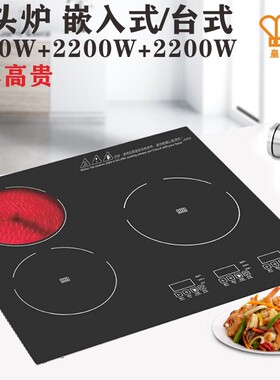 三头电磁炉嵌入式家用三眼台式电
