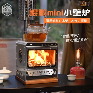 荒野猎人户外小壁炉露营帐篷围炉内桌面取暖烧水观火柴火炉煮茶室