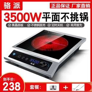 商用4000W瓦多功能定 骆派家用电陶炉3500W平面大功率时爆炒台式