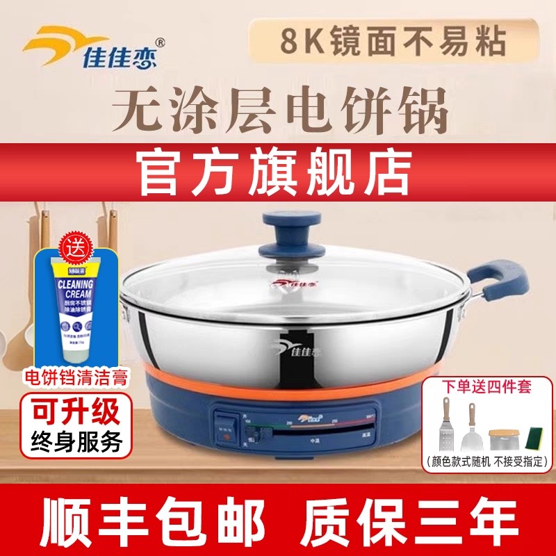 佳佳恋电饼锅316L不锈钢多功能家饼铛电火锅用304电煎锅烙饼锅电,厨房电器,电饼铛/华夫饼机/薄饼机,淘宝优惠券,粉丝福利购,淘宝优惠卷