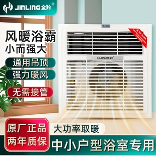 金羚浴霸风暖卫生间取暖器30x30嵌入式室内加热器厕所暖风机遥控