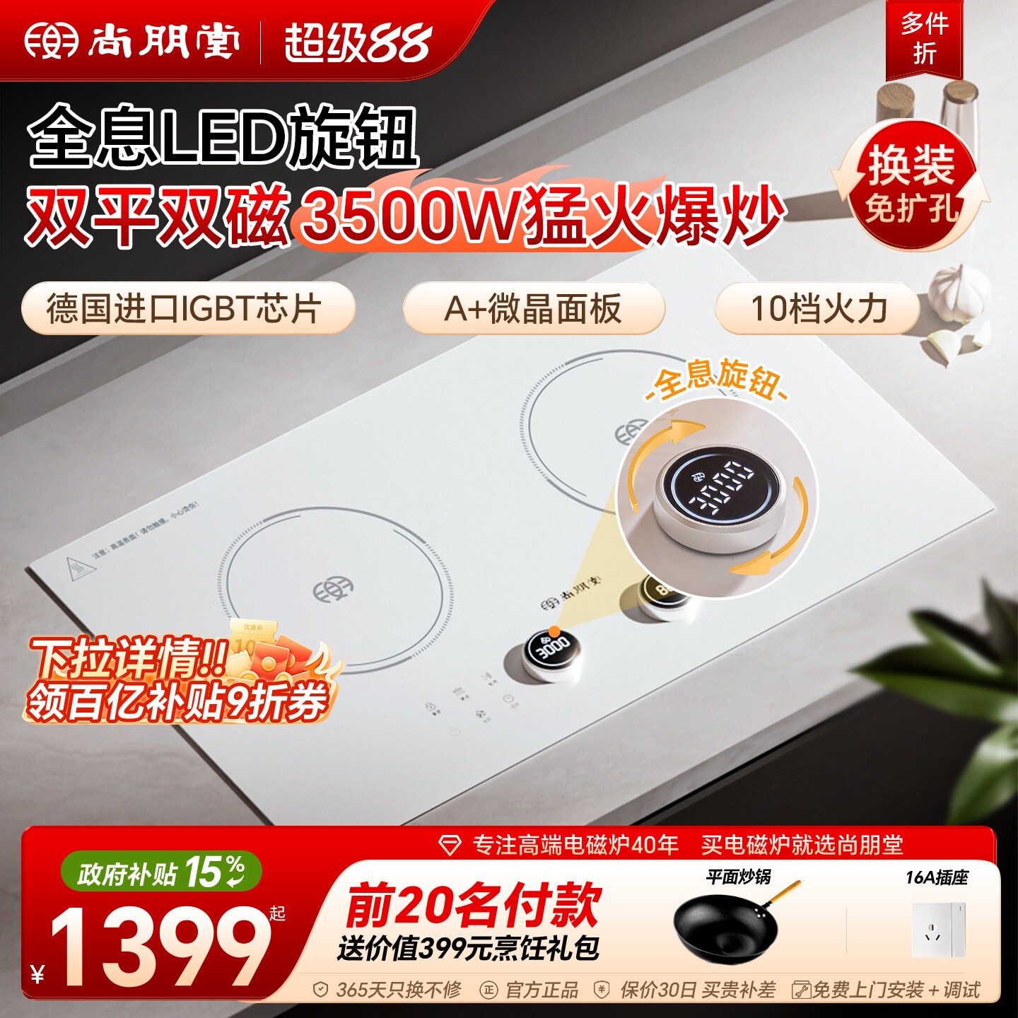 尚朋堂05电磁炉嵌入式双灶家用35