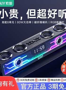 索爱SH01电脑音响台式重低音蓝牙麦克风桌面电竞音箱高音质家用带