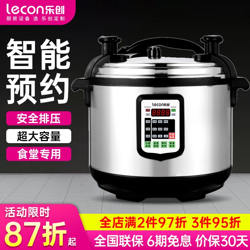 乐创电压力锅商用大容量高压锅全