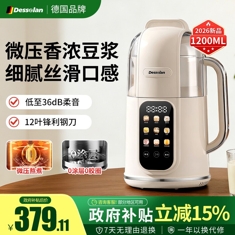 德国德森朗豆浆机家用全自动破壁图片