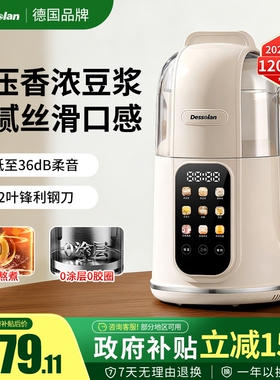 德国德森朗豆浆机家用全自动破壁