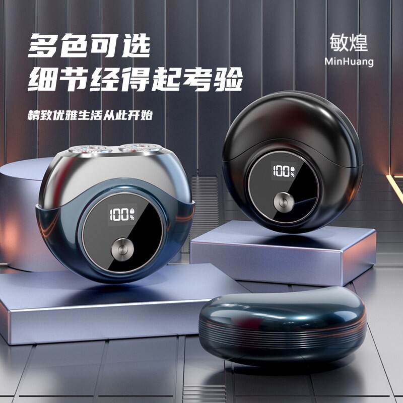 敏煌迷你剃须刀男士旅行便携式电能刮胡刀学生可充电水洗动多功