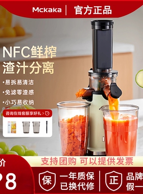 Mckaka榨汁机渣汁分离小型家用迷
