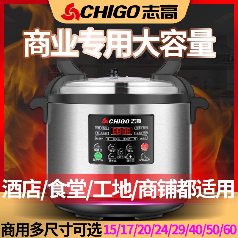 Chigo/志高 A07D80三角牌商用电压力锅超大容量不锈钢高压锅饭店