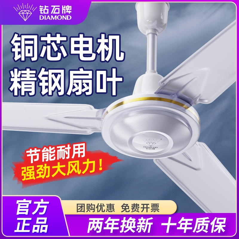 钻石牌吊扇56寸大风力铁叶家用客
