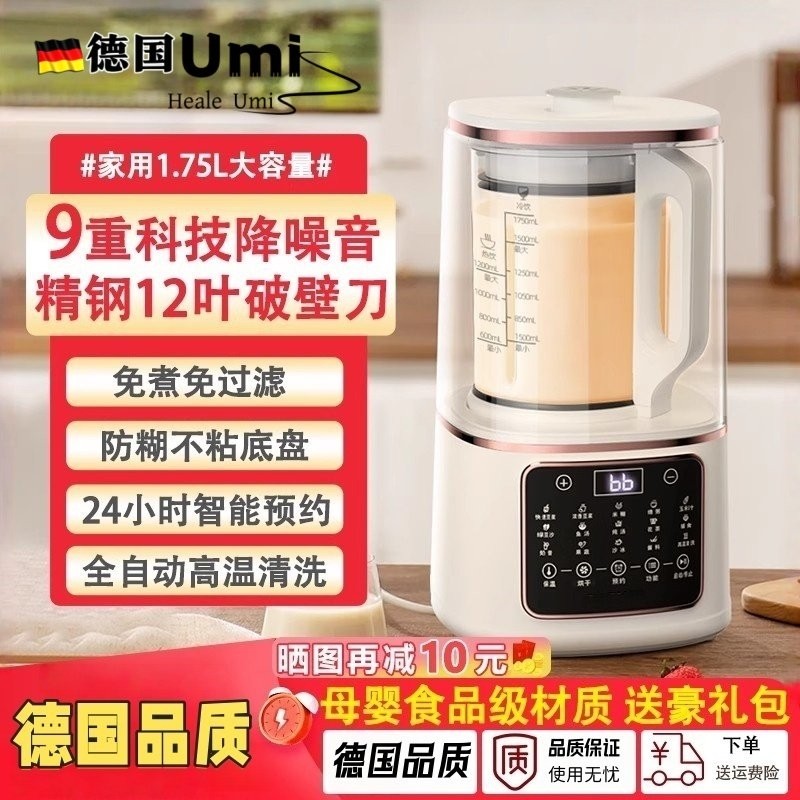 德国Heale Umi破壁机家用新款全渣多功能豆浆机自动静轻音无,厨房电器,破壁机,淘宝优惠券,粉丝福利购,淘宝优惠卷
