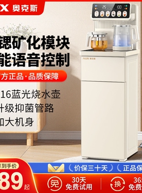 奥克斯茶吧机2026新款家用饮水机