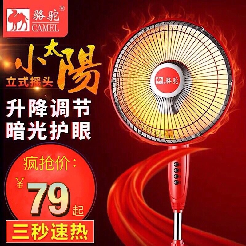 骆驼小太阳落地升降摇头电热扇家火炉取暖器用静音电暖气暖风机烤