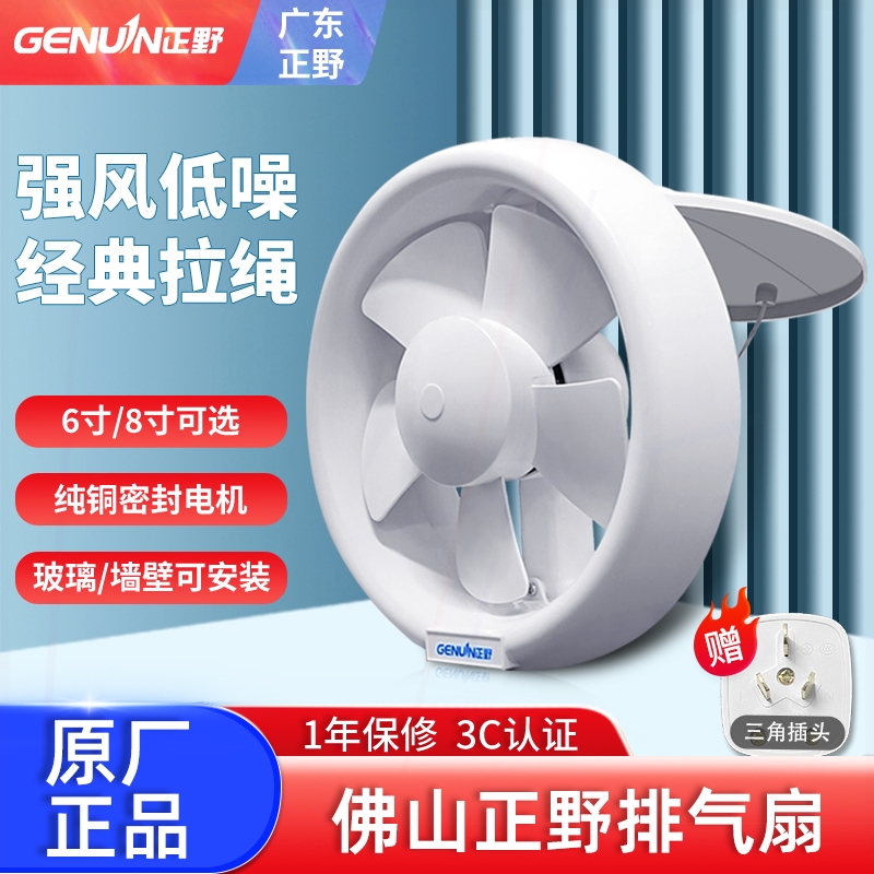 正野排气扇拉绳圆形排风扇卫生间