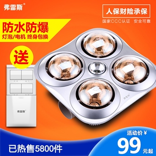 弗雷斯浴霸灯传统 集成吊顶卫生合一LED灯泡家用灯暖取暖间四灯三