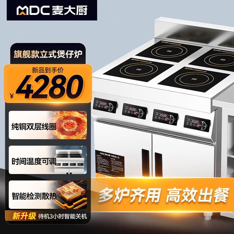 麦大厨商用电磁炉多头电陶炉3500仔炉四六头麻辣烫灶w大功率4眼煲,厨房电器,商用立式电磁炉/电陶炉,淘宝优惠券,粉丝福利购,淘宝优惠卷