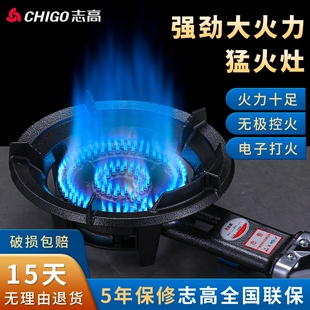 志高猛火灶家用液化气煤气灶单灶气燃气灶商用饭店专用猛火炉天然