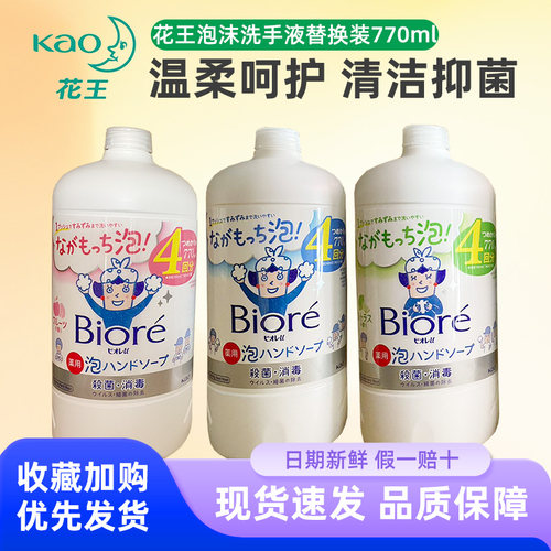 花王儿童泡沫洗手液770ml替换装
