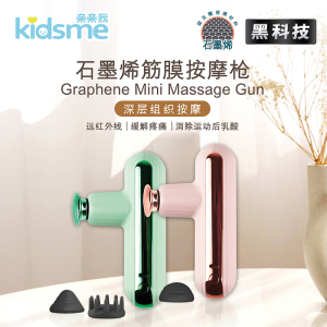 石墨烯筋膜枪按摩枪远红外线舒适