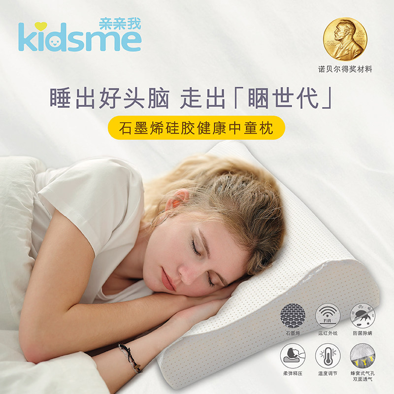 石墨烯硅胶儿童枕头远红外发热舒缓健康枕中童