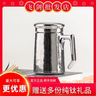 官方正品 飞剑钛杯纯钛办公杯保温杯泡茶水杯高档礼品送领导长辈